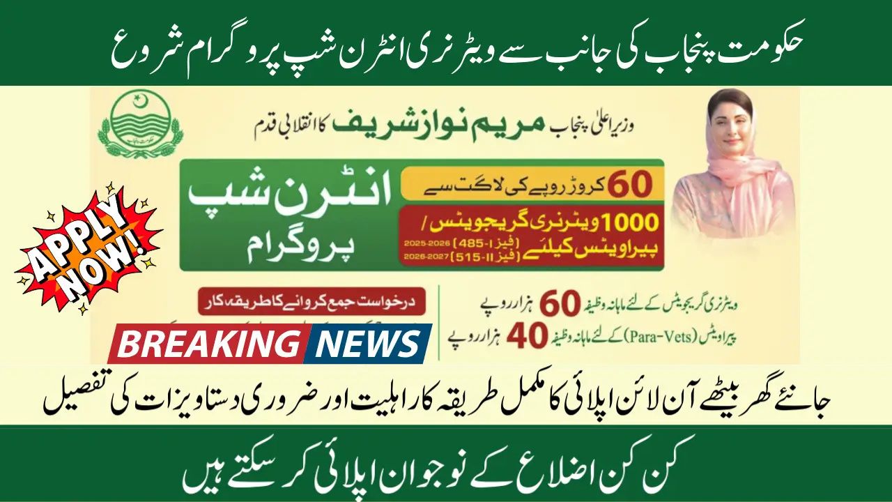 Punjab Internship Program 2025 for Veterinary & Para-Veterinary Fields