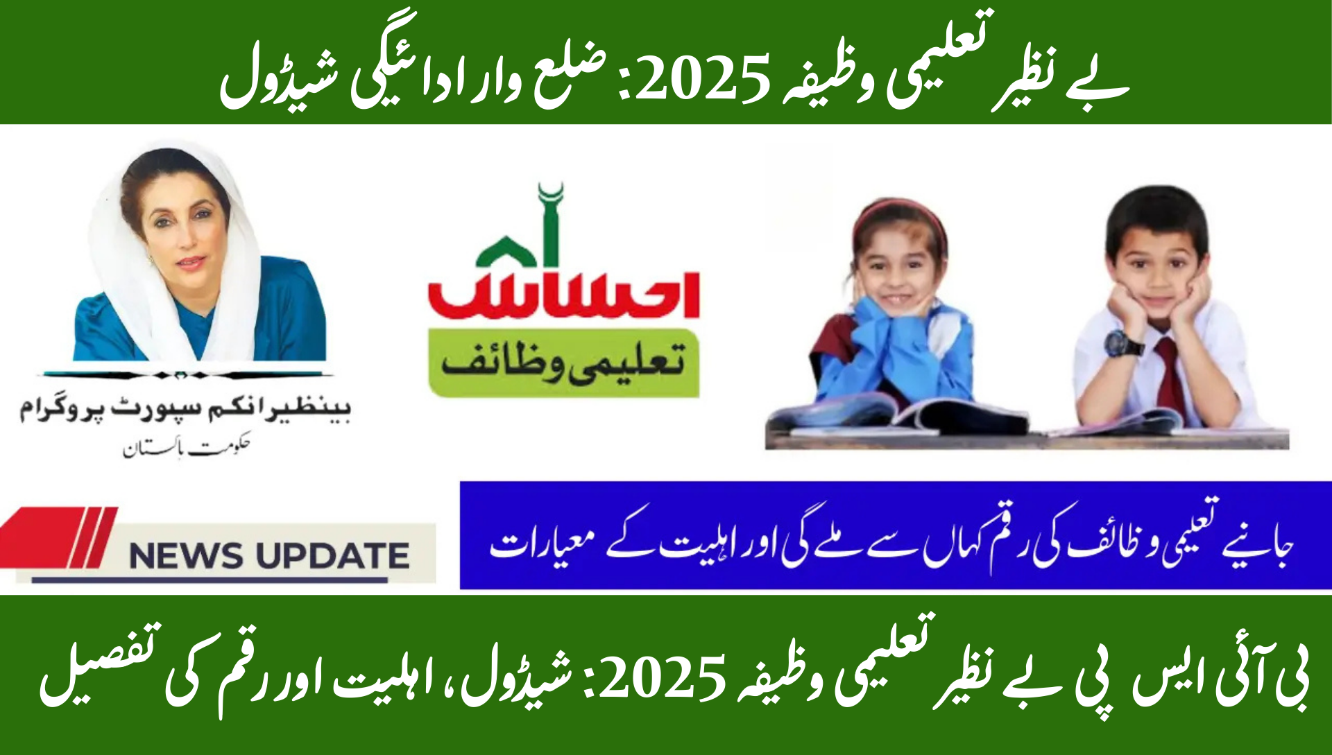 Benazir Taleemi Wazaif 2025 District-Wise Payment Schedule