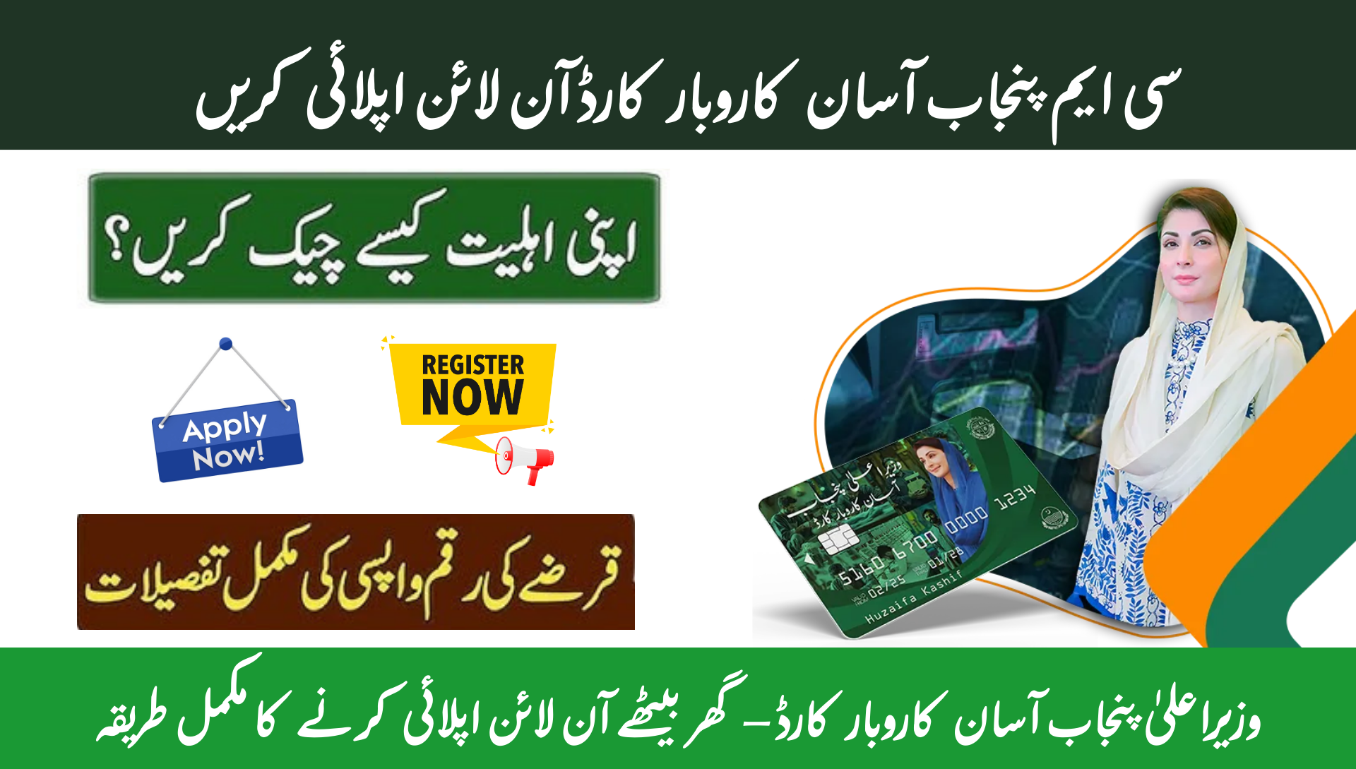 CM Punjab Asaan Karobar Card Apply Online