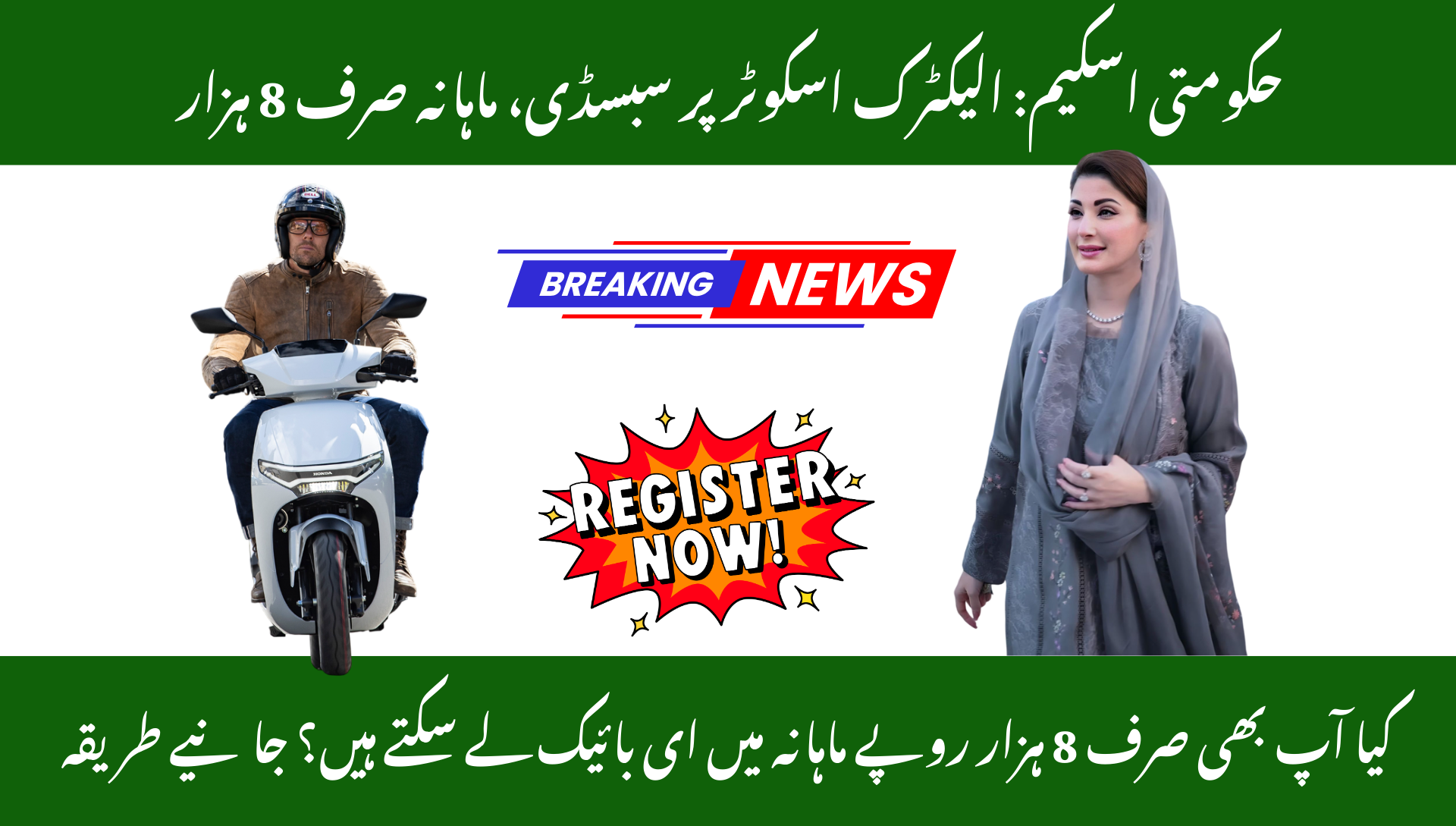 Electric Scooter In Government Scheme