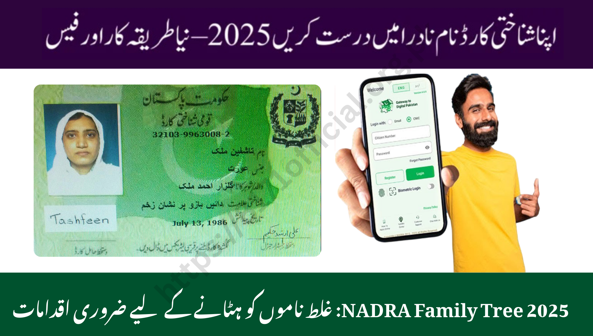 NADRA Family Tree Correction 1015