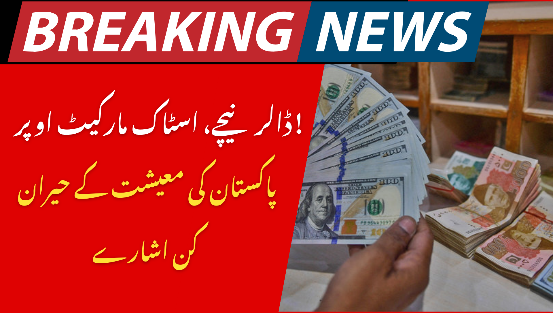 Positive Trend in Pakistan Stock Market