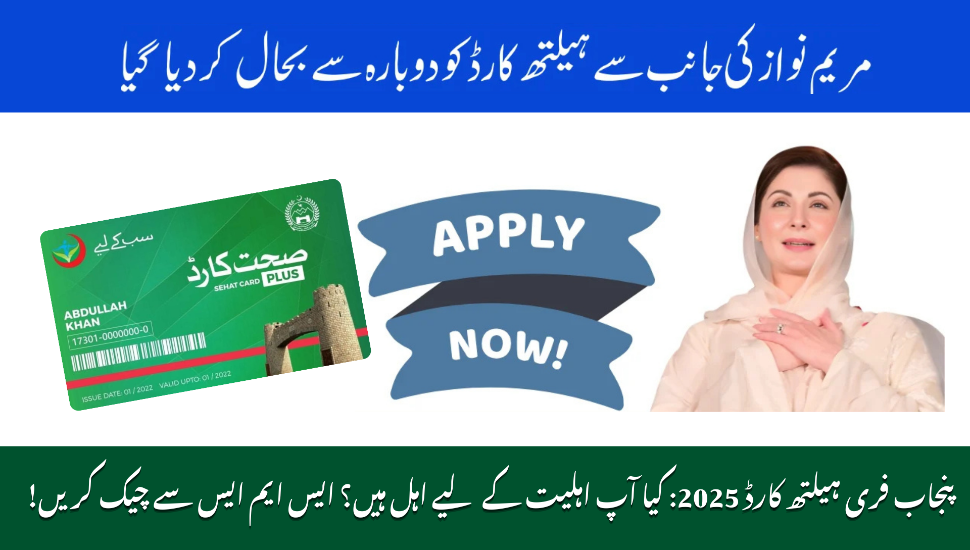 Punjab Free Health Card