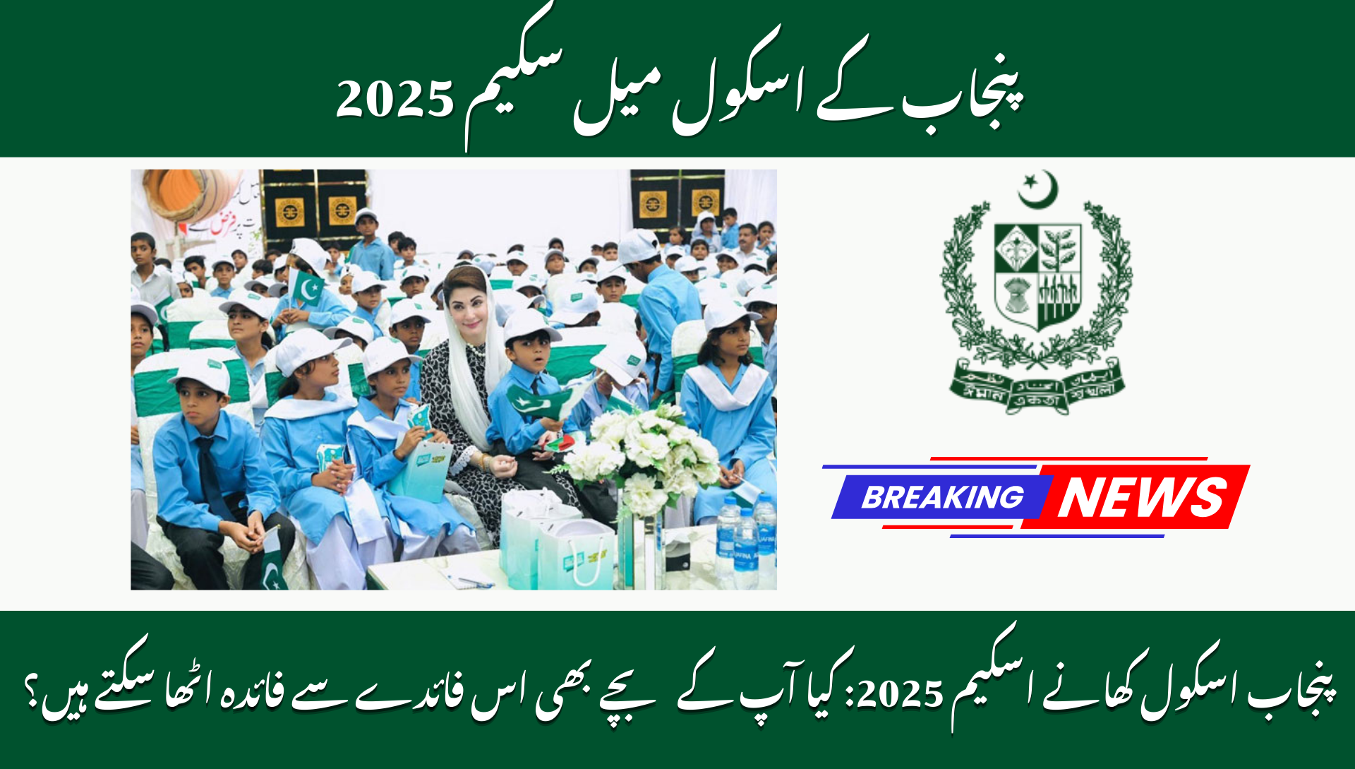 Punjab Launches School Meal Scheme