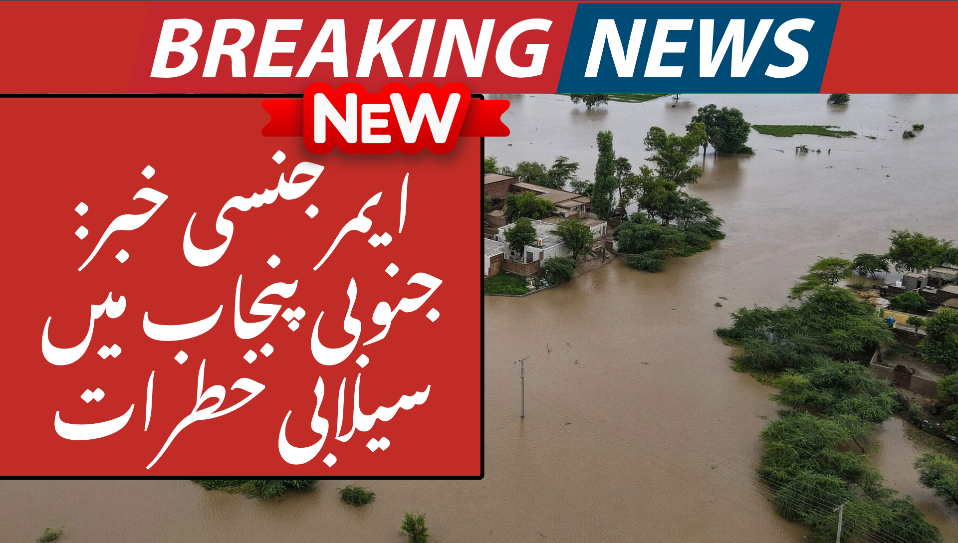 South Punjab Floods Emergency Alert 2025