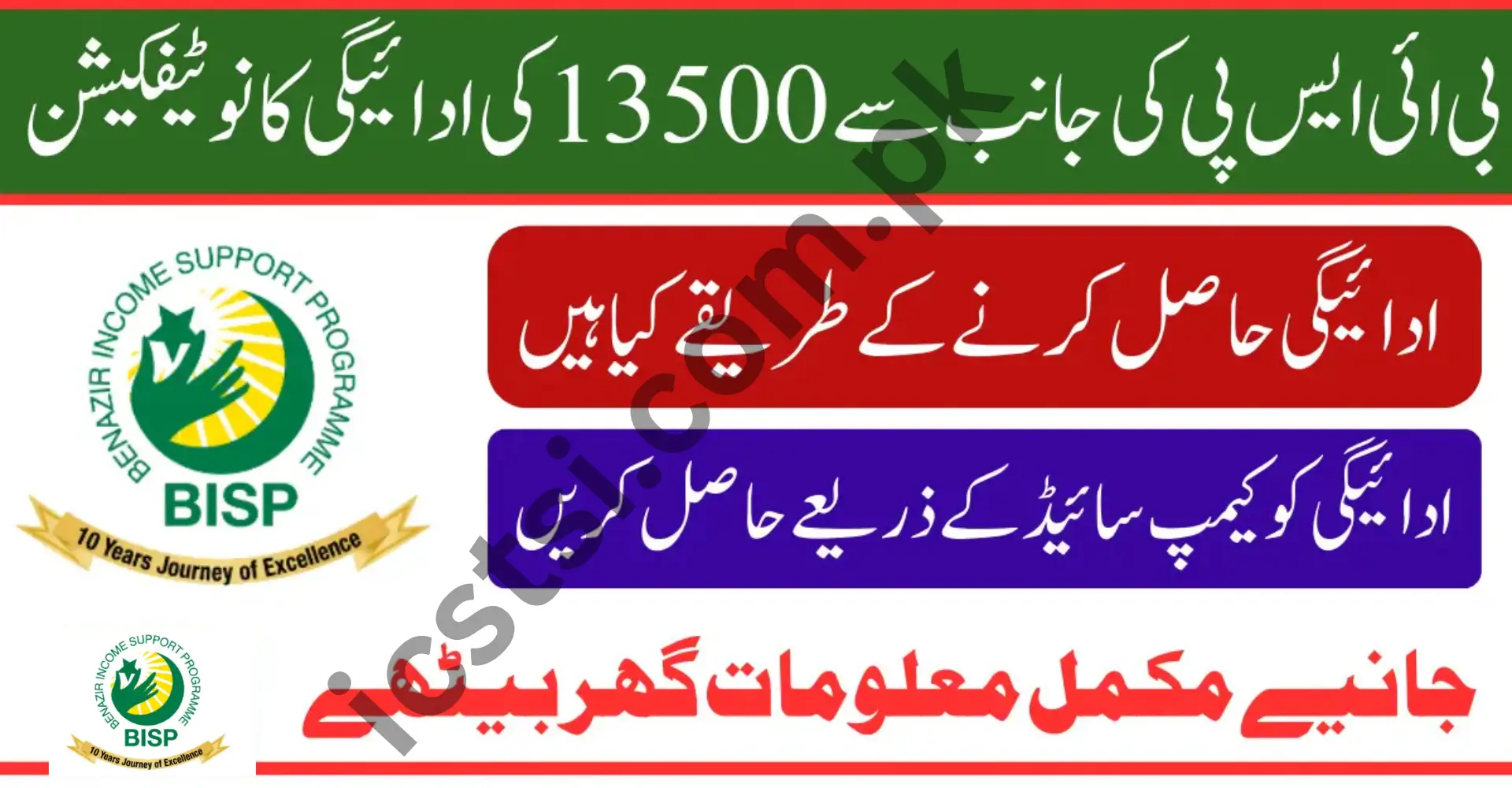 BISP 13500 Payment Notifications October 2025: Complete Withdrawal Guide