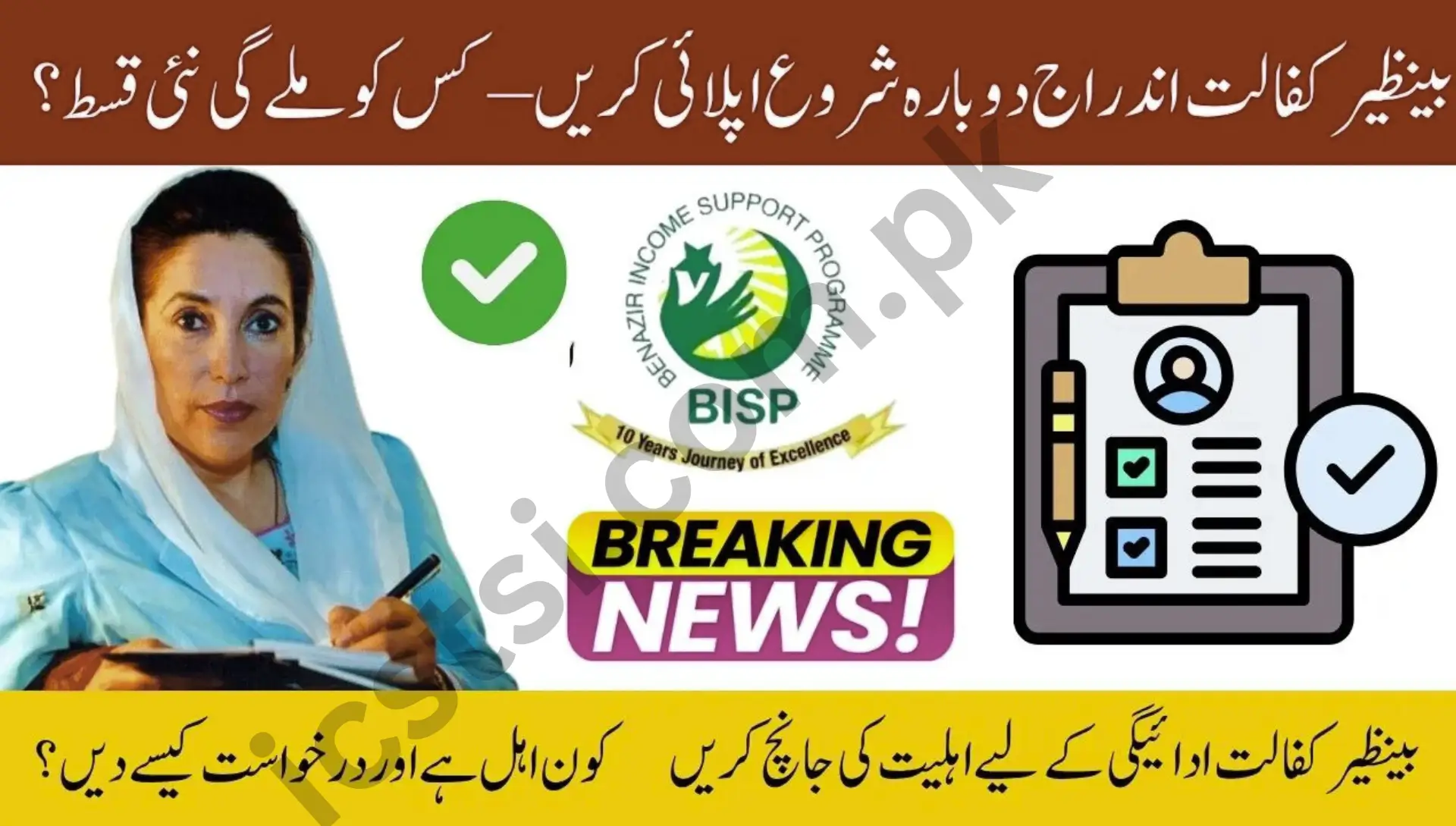 BISP Kafalat