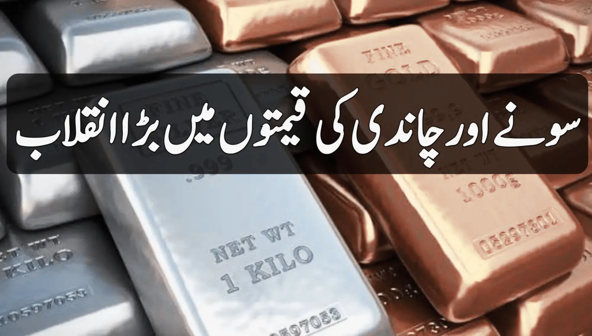 Gold & Silver Prices in Pakistan