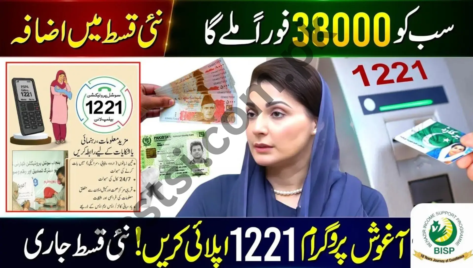 Aghosh Program Payment Increased