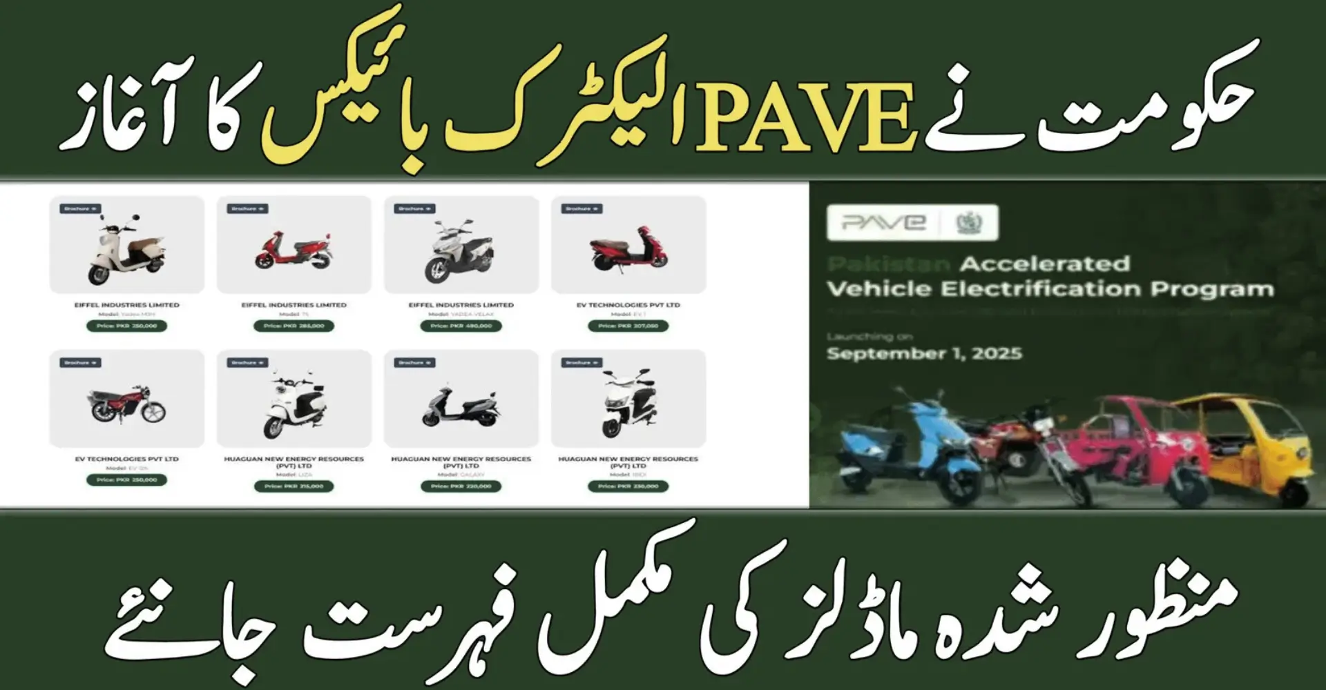 Govt Launches PAVE Electric Bikes