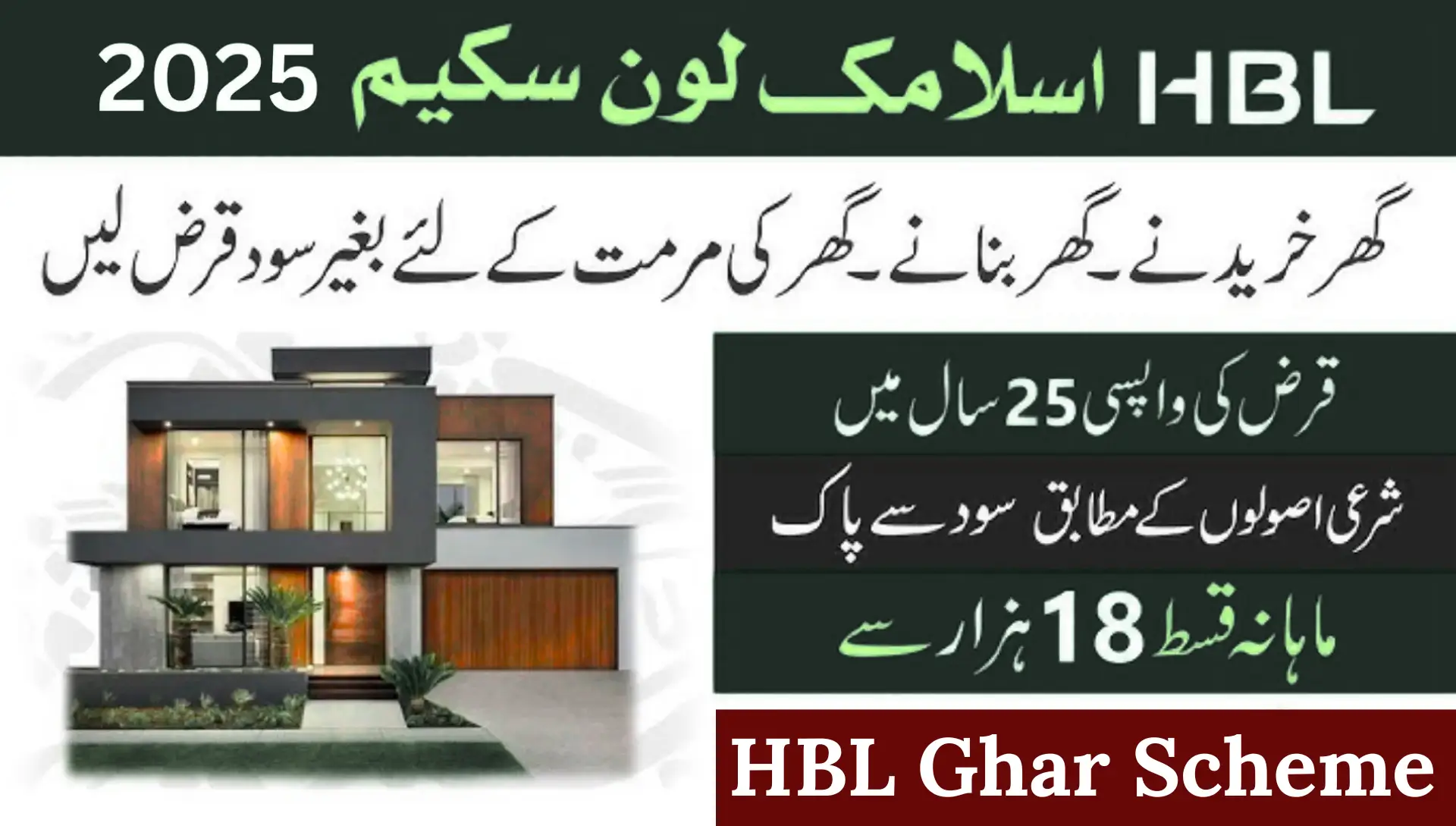 HBL Ghar Scheme