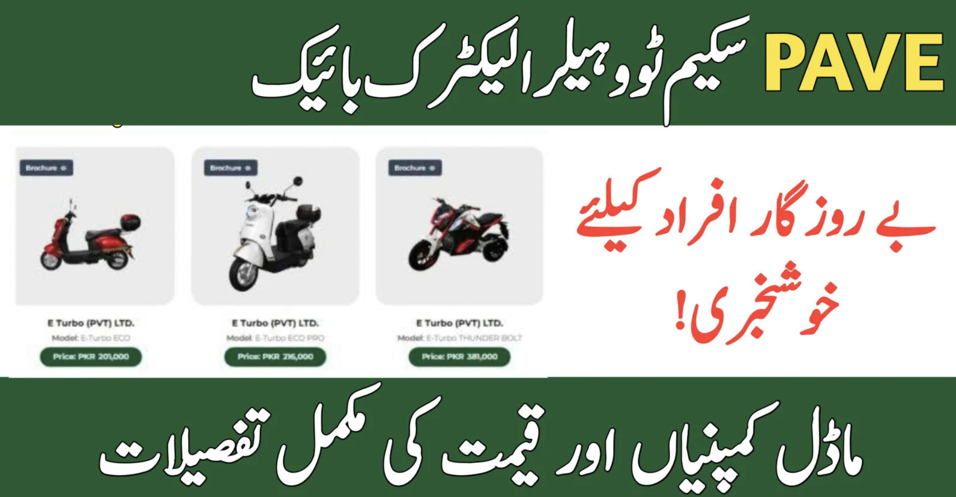 PAVE Scheme Two Wheelers Electric