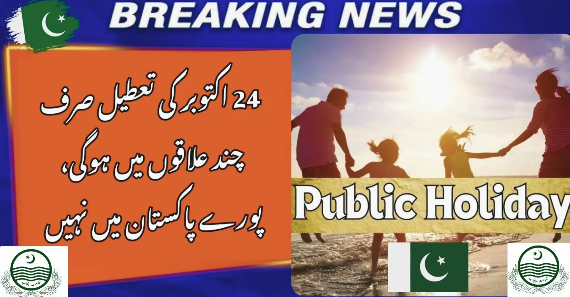 Pakistan Public Holiday on Oct 24 2025