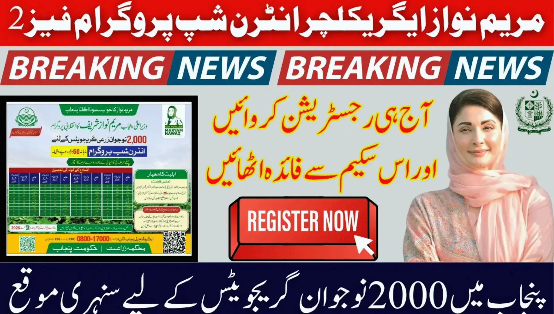 Punjab Agriculture Internship Phase 2: How to Register Online (2025). Are you an agriculture graduate in Punjab looking to gain real-world experience in modern