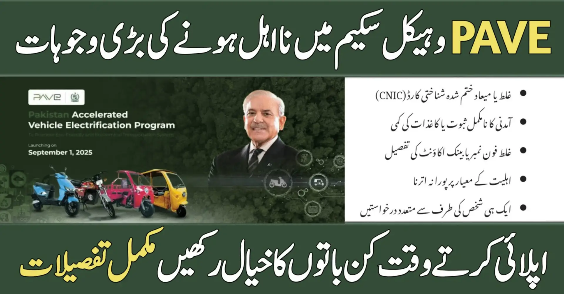 Rejected from PAVE Vehicle Scheme