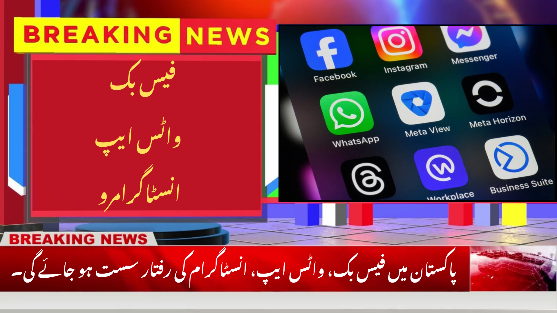 Facebook, WhatsApp, Instagram to Slow Down in Pakistan