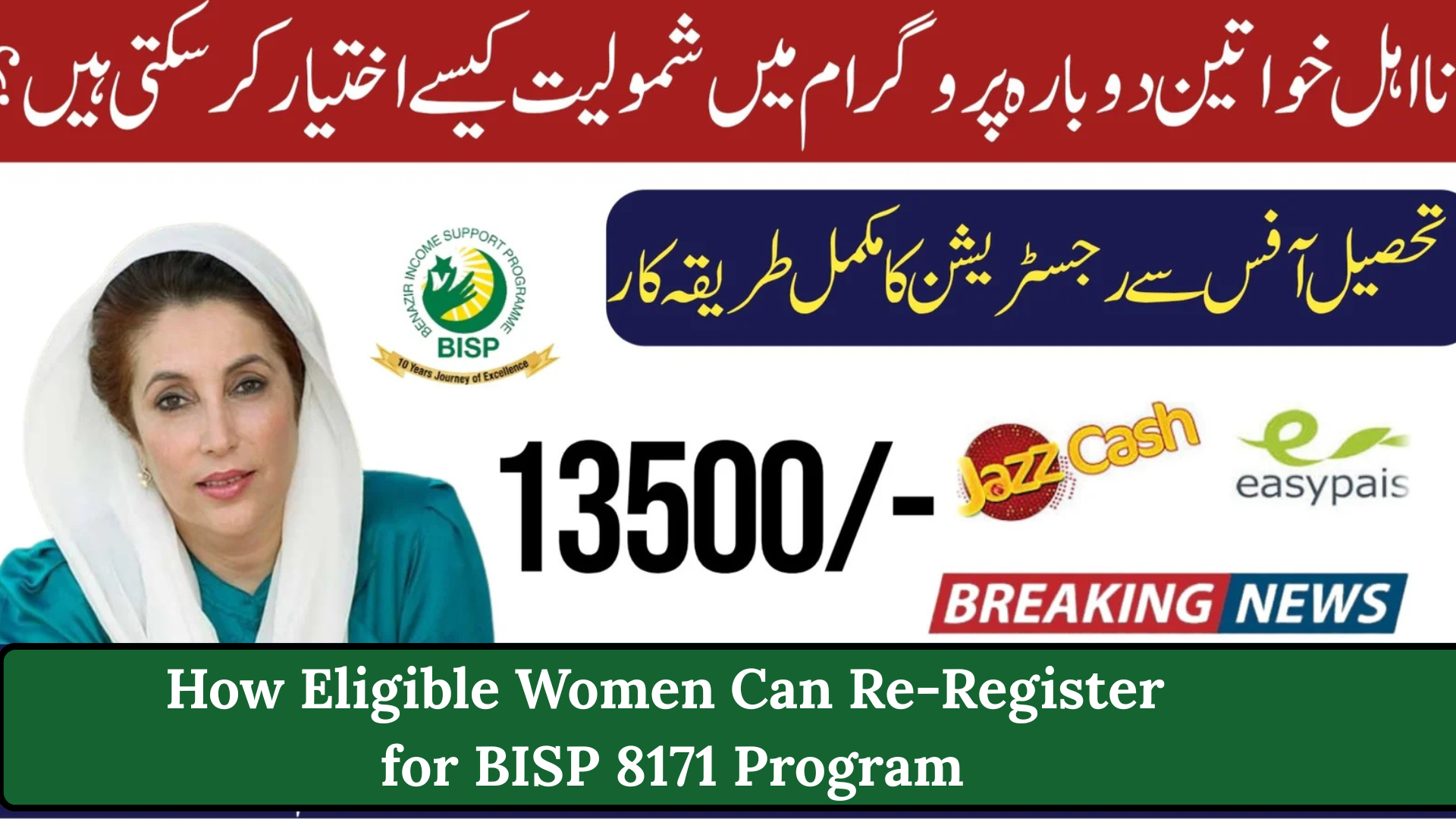 How Eligible Women Can Re-Register for BISP 8171 Program