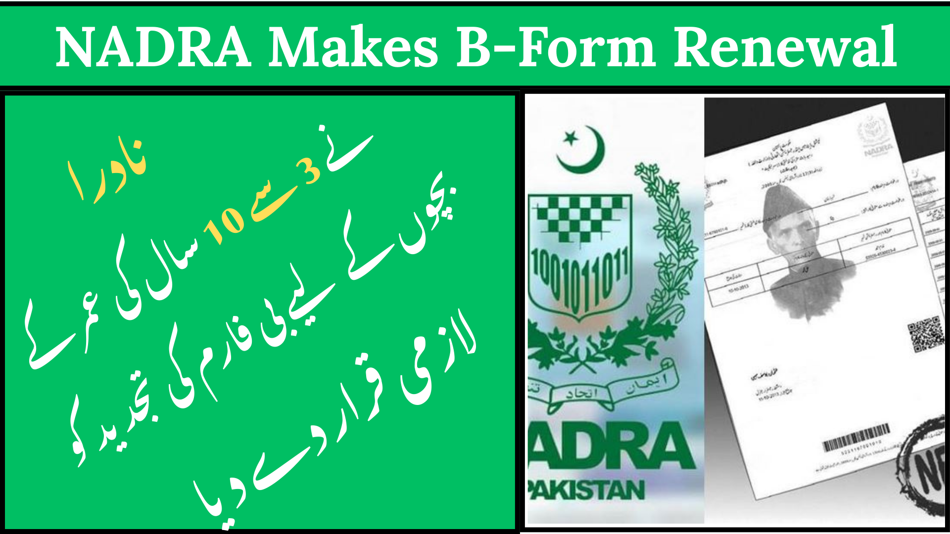 NADRA Makes B-Form Renewal
