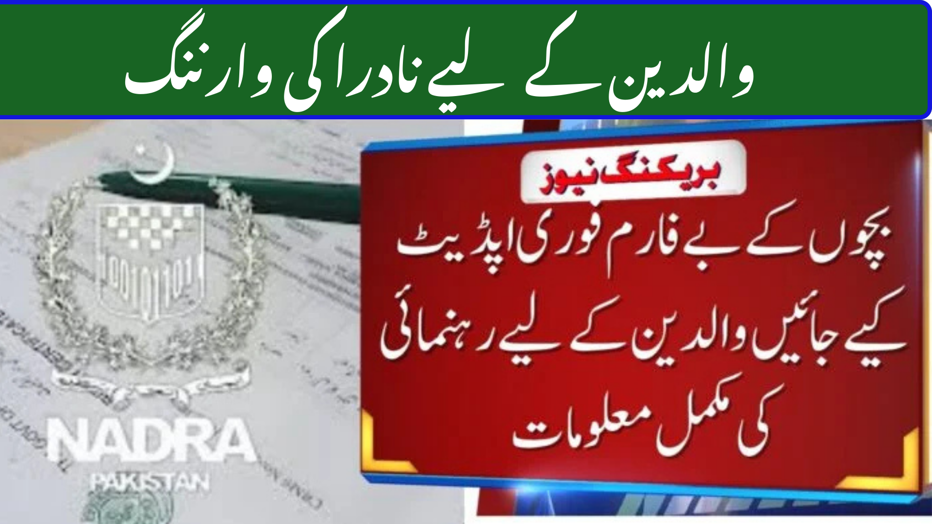 NADRA Warning for Parents