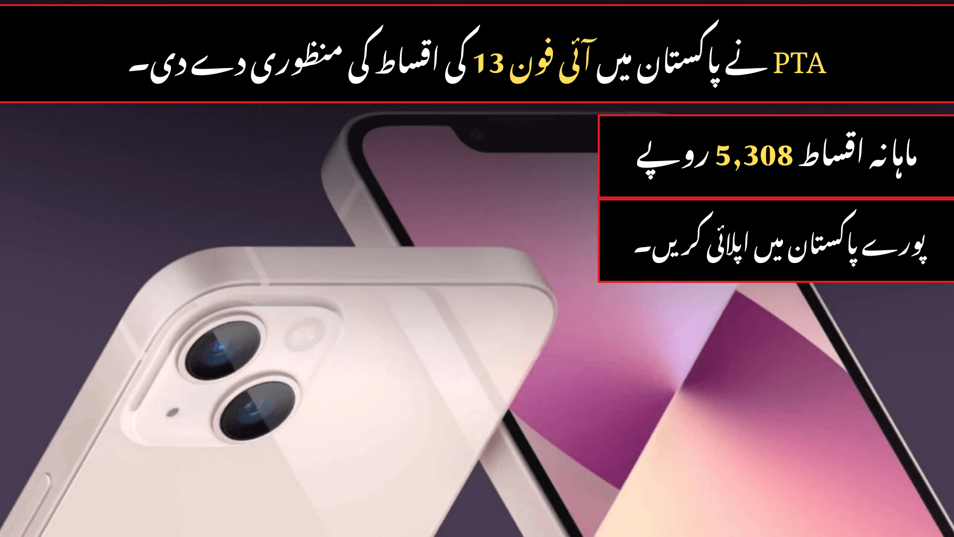 PTA Approved iPhone 13 Installments in Pakistan