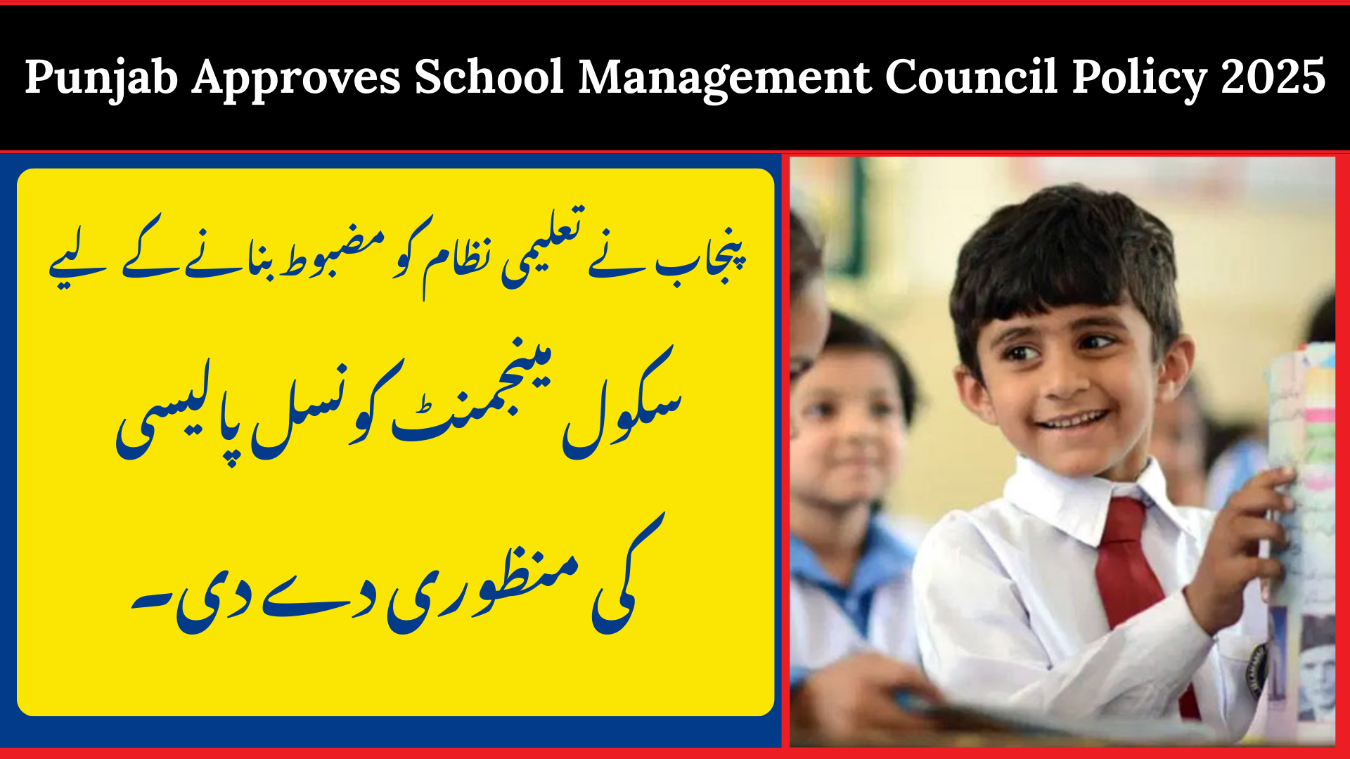 Punjab Approves School Management Council Policy 2025 to Strengthen Education System