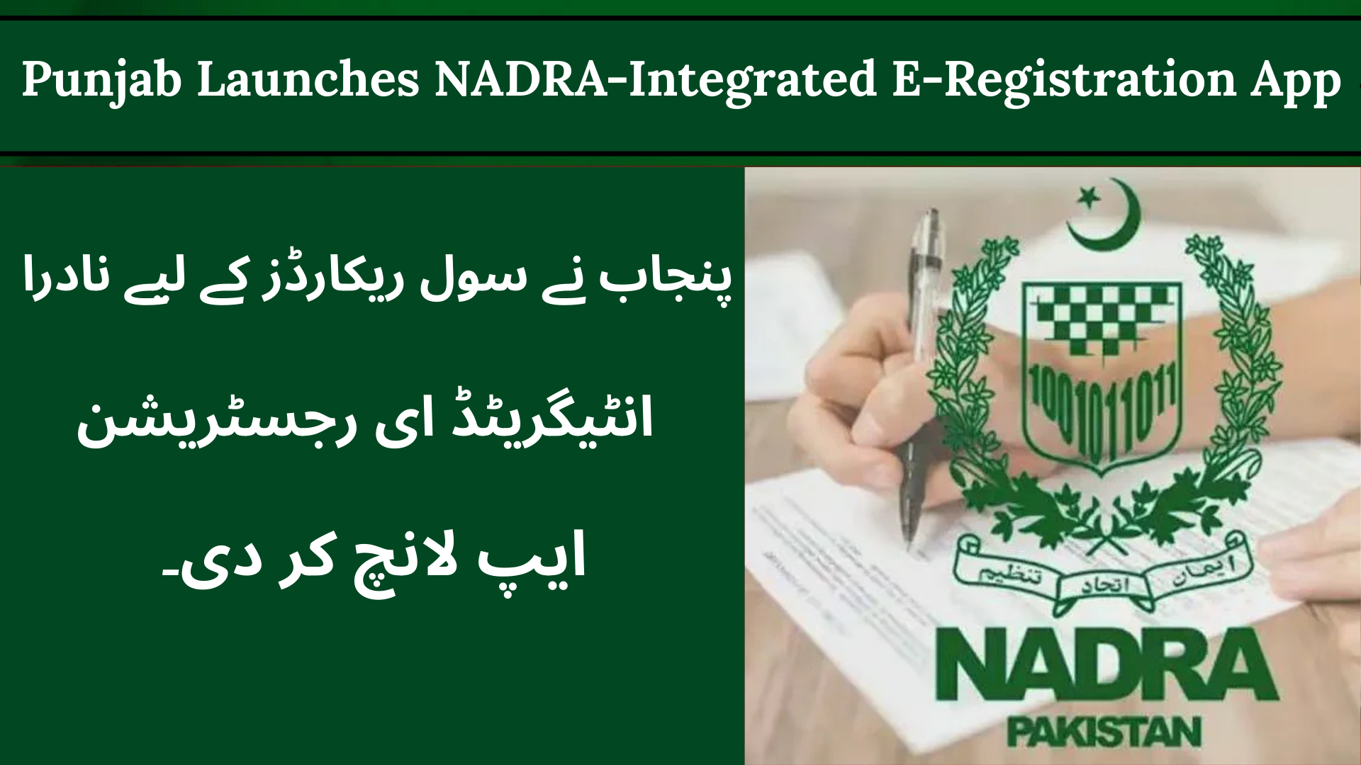 Punjab Launches NADRA-Integrated E-Registration App for Civil Records