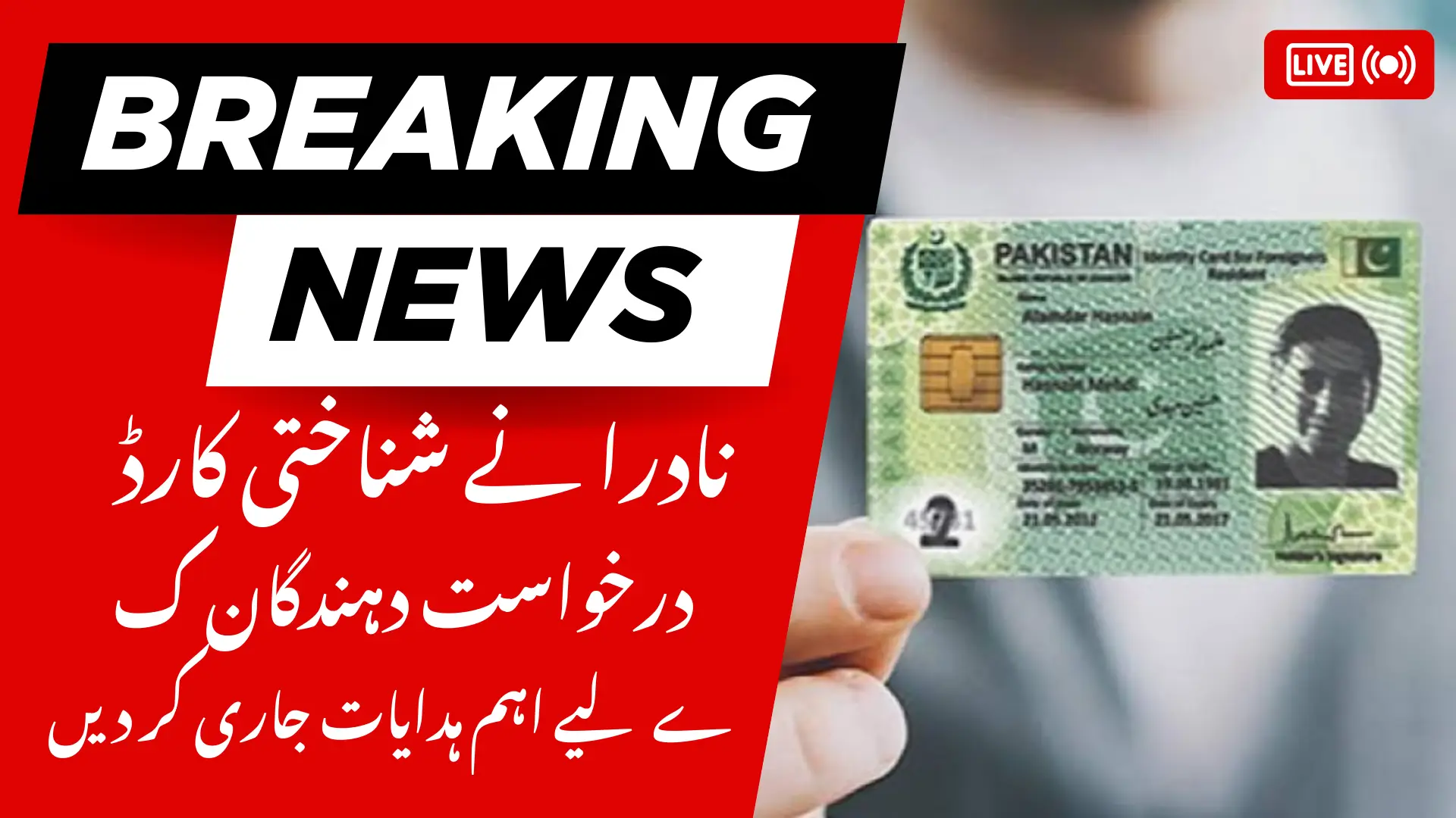 NADRA Issues Advisory for CNIC Applicants in Pakistan