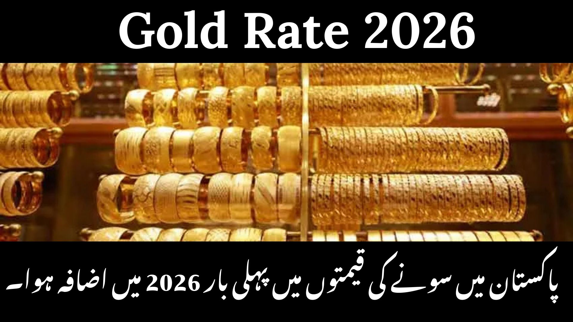 Gold Prices Rise in Pakistan for the First Time in 2026