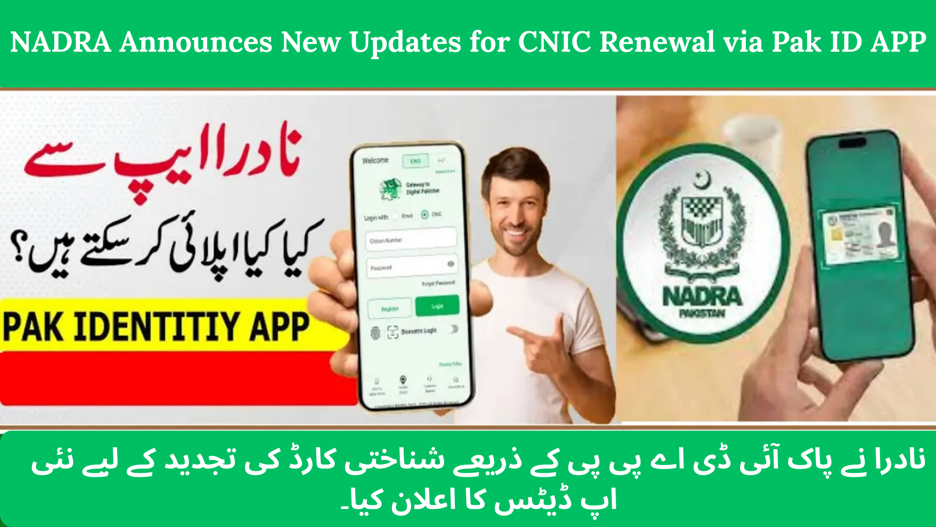 NADRA Announces New Updates for CNIC Renewal via Pak ID APP