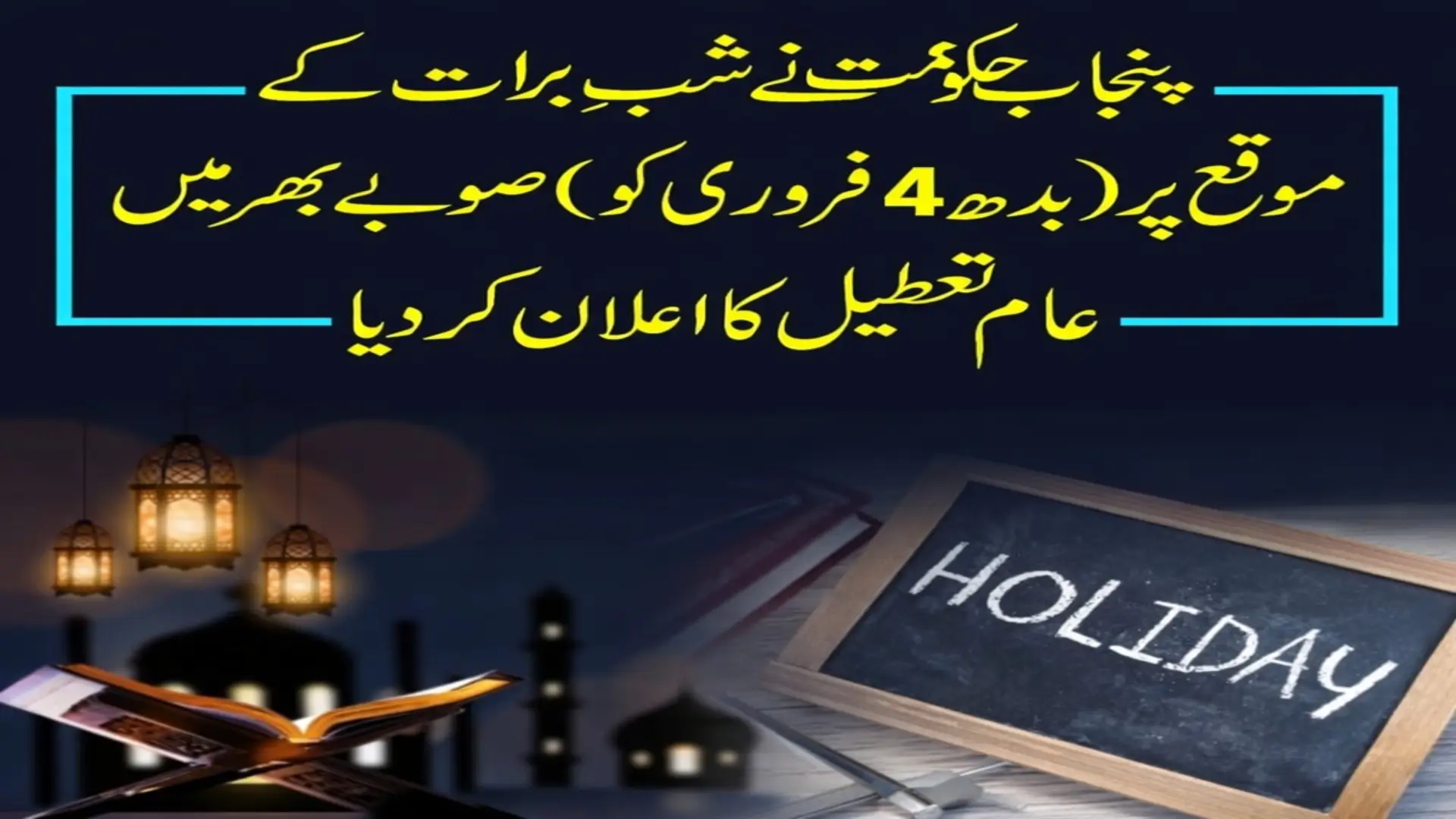 Punjab Government Announces Public Holiday for Shab-e-Barat