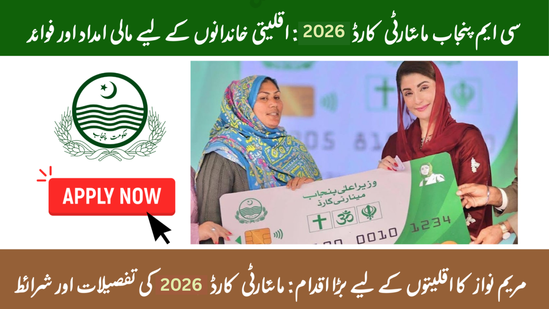 CM Punjab Minority Card 2026