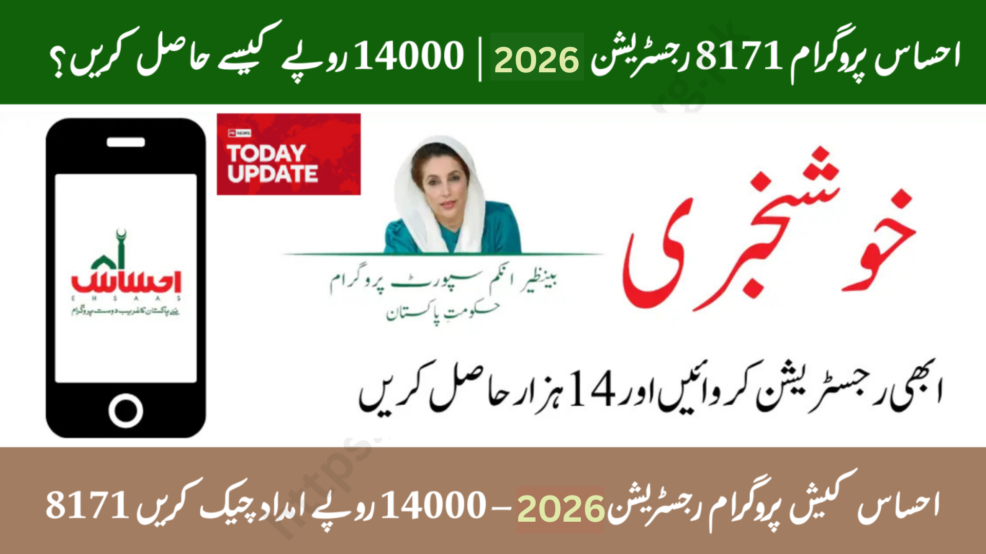 Ehsaas Emergency Cash Program Online Registration 2026