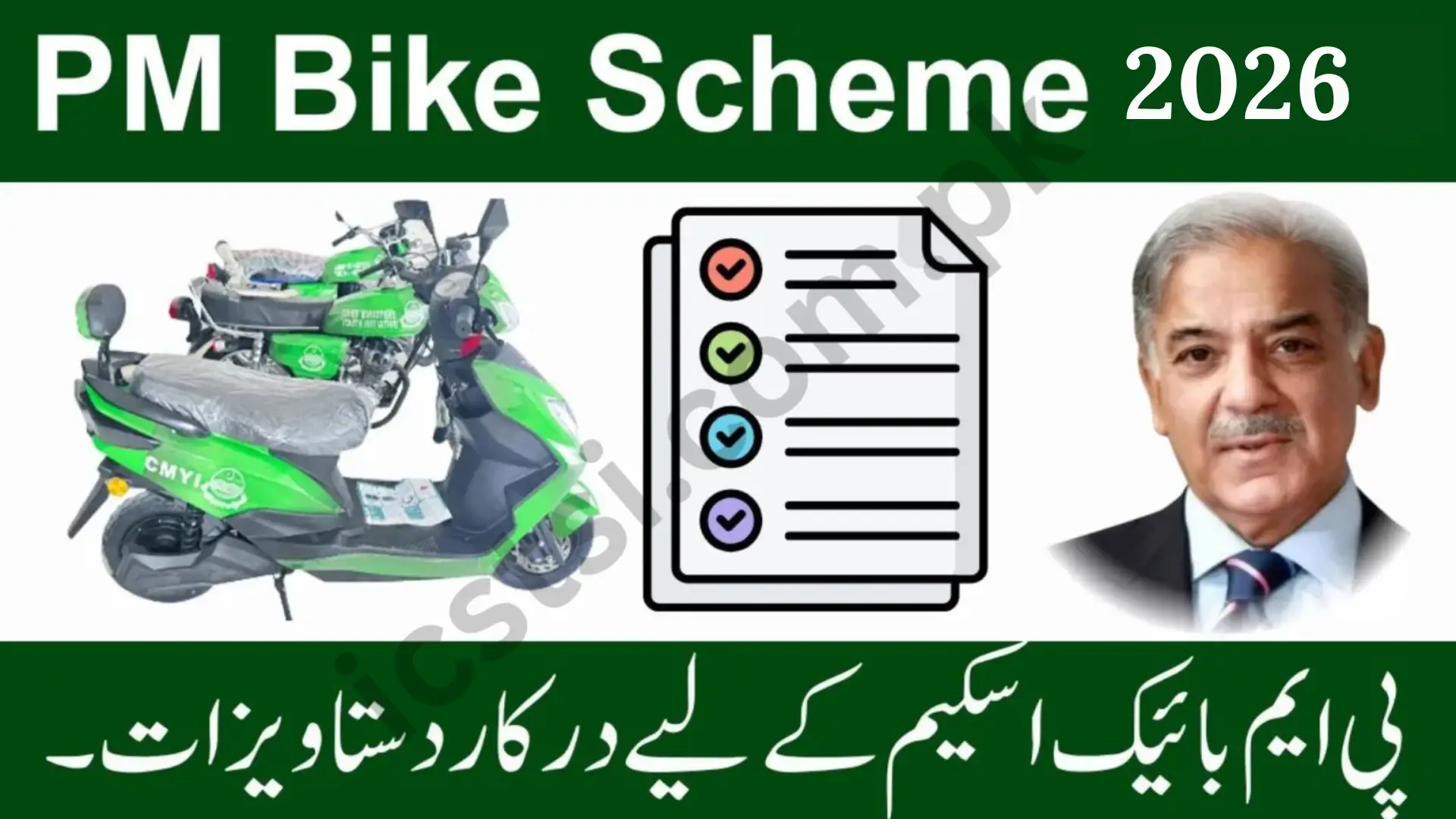 PM Bike Scheme