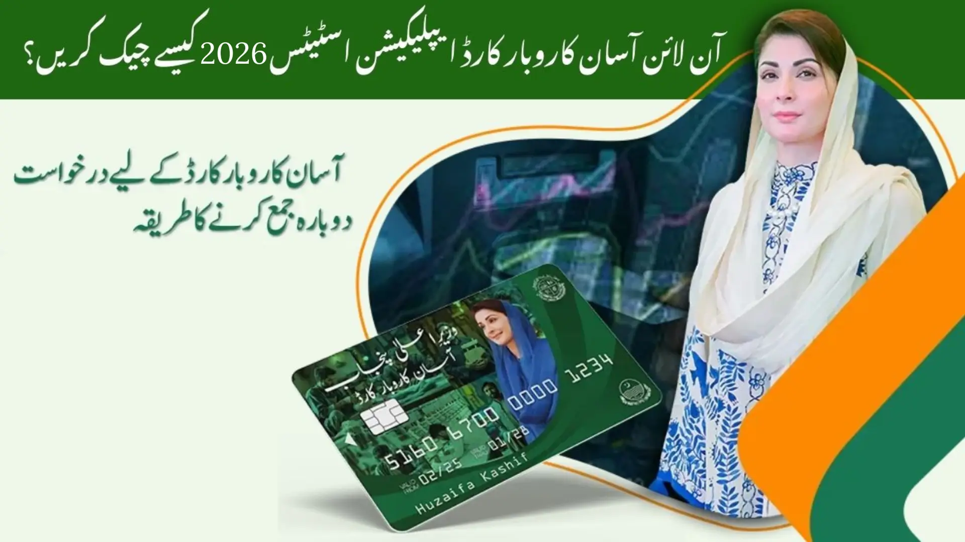 How to Check Online Asaan Karobar Card Application Status 2026?