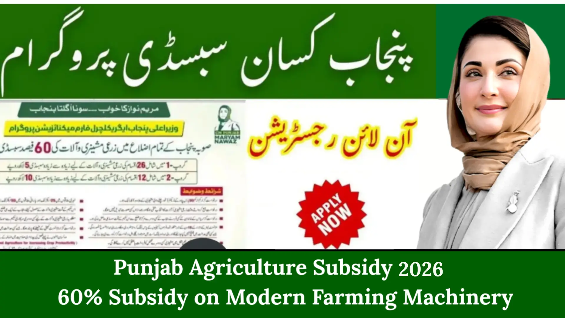 Punjab Agriculture Subsidy 2026