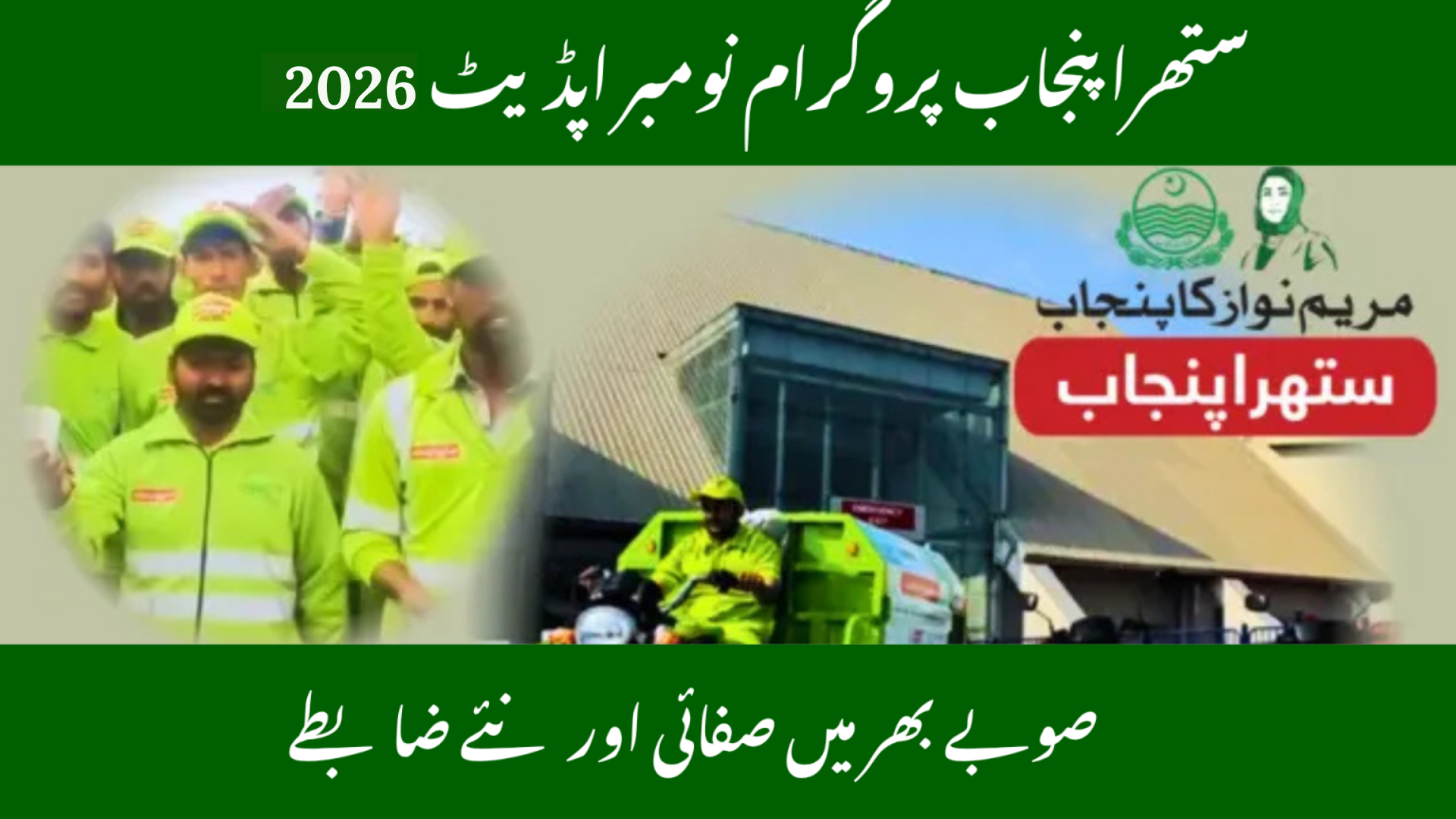 Suthra Punjab Program January Update 2026