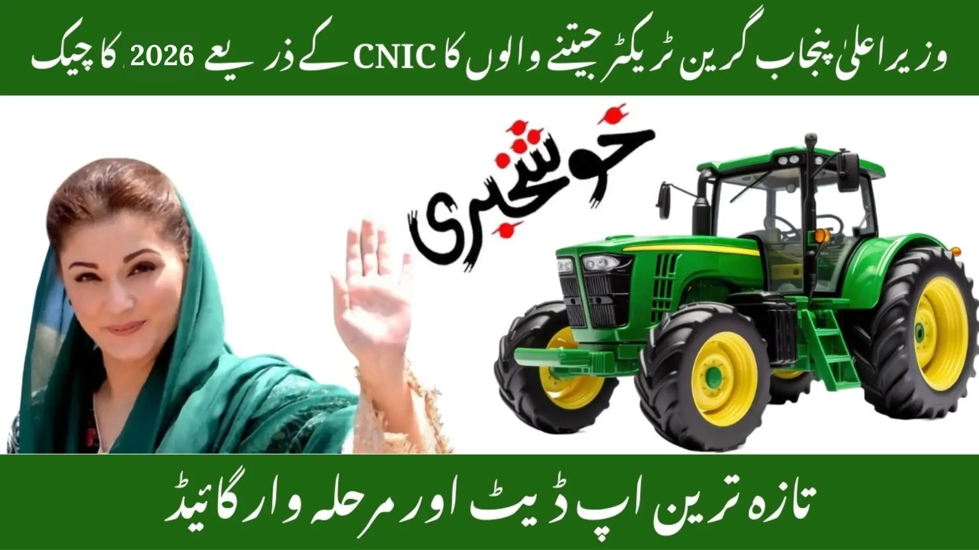 CM Punjab Green Tractor Winners Check 2026 by CNIC