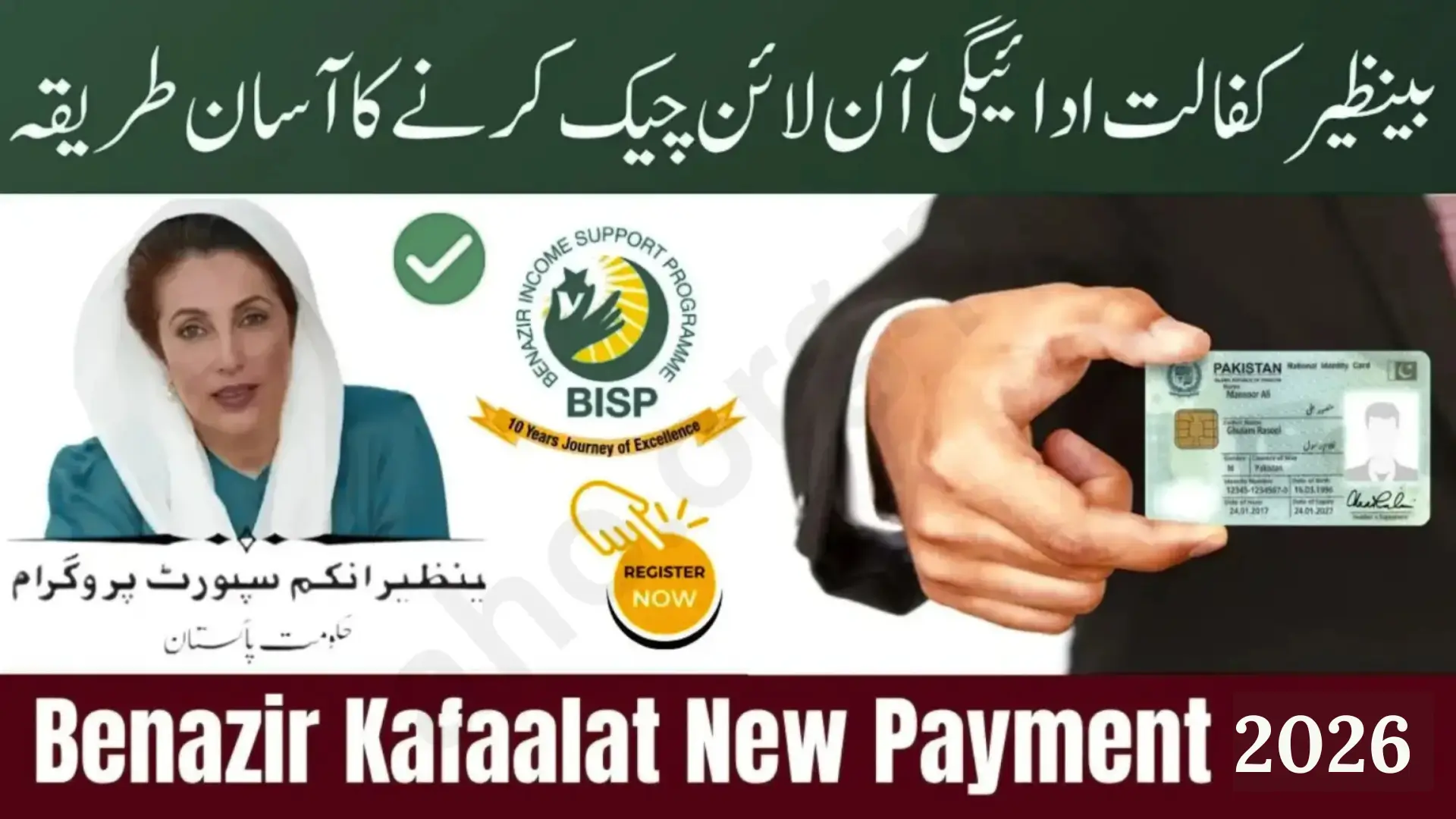 Benazir Kafaalat New Payment 2026