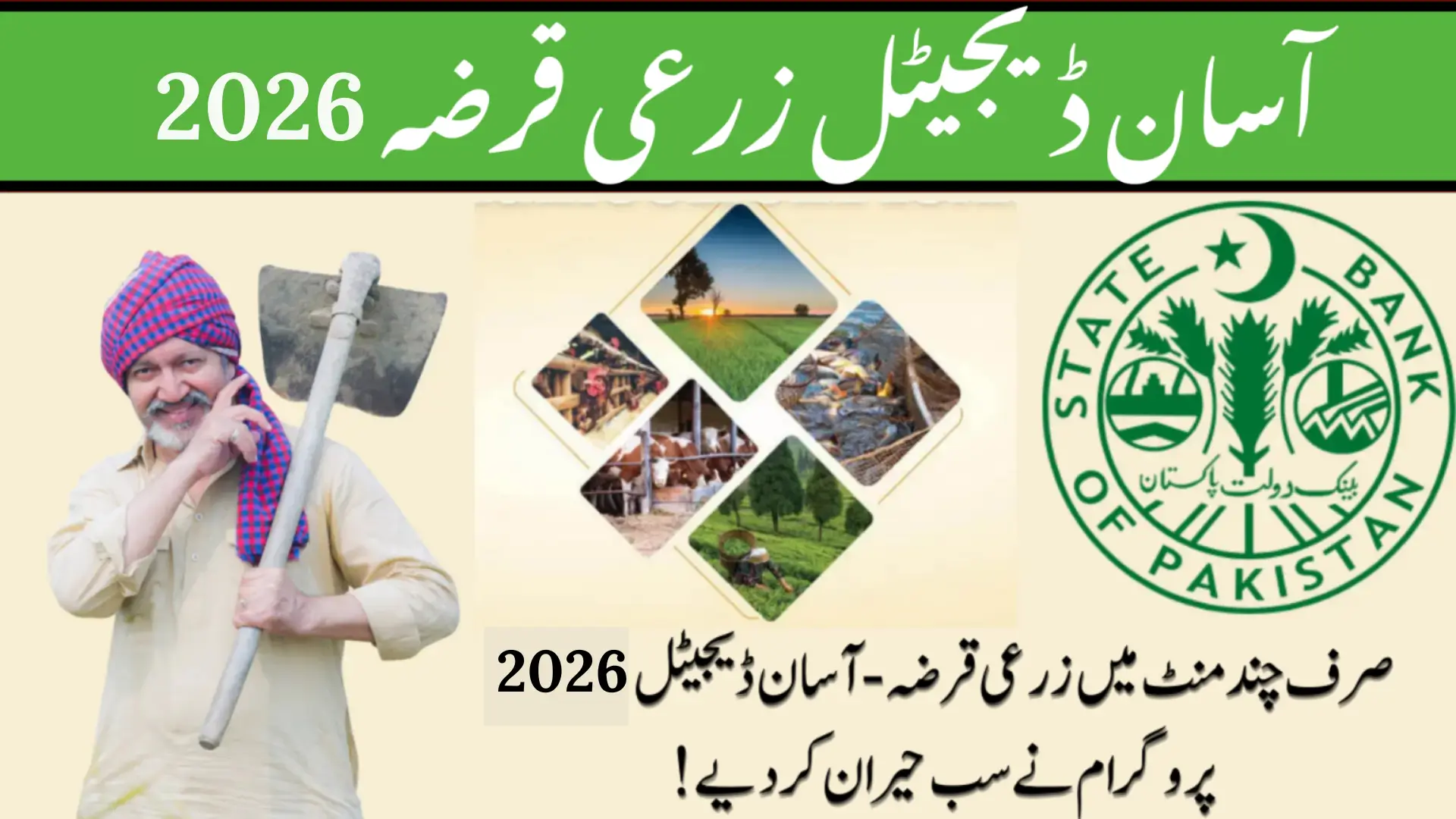 Asaan Digital Zarai Qarza 2026