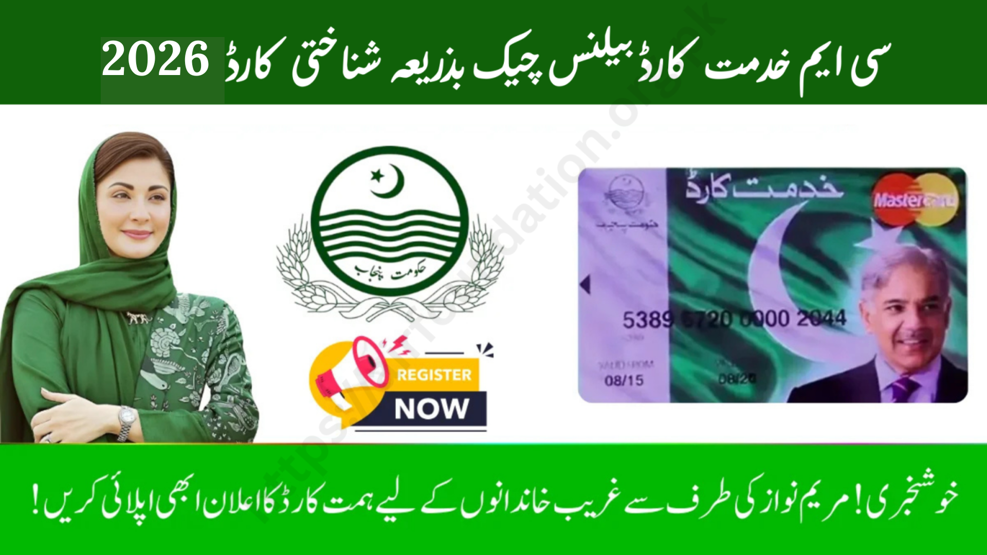 CM Khidmat Card Account Balance Check by CNIC 2026