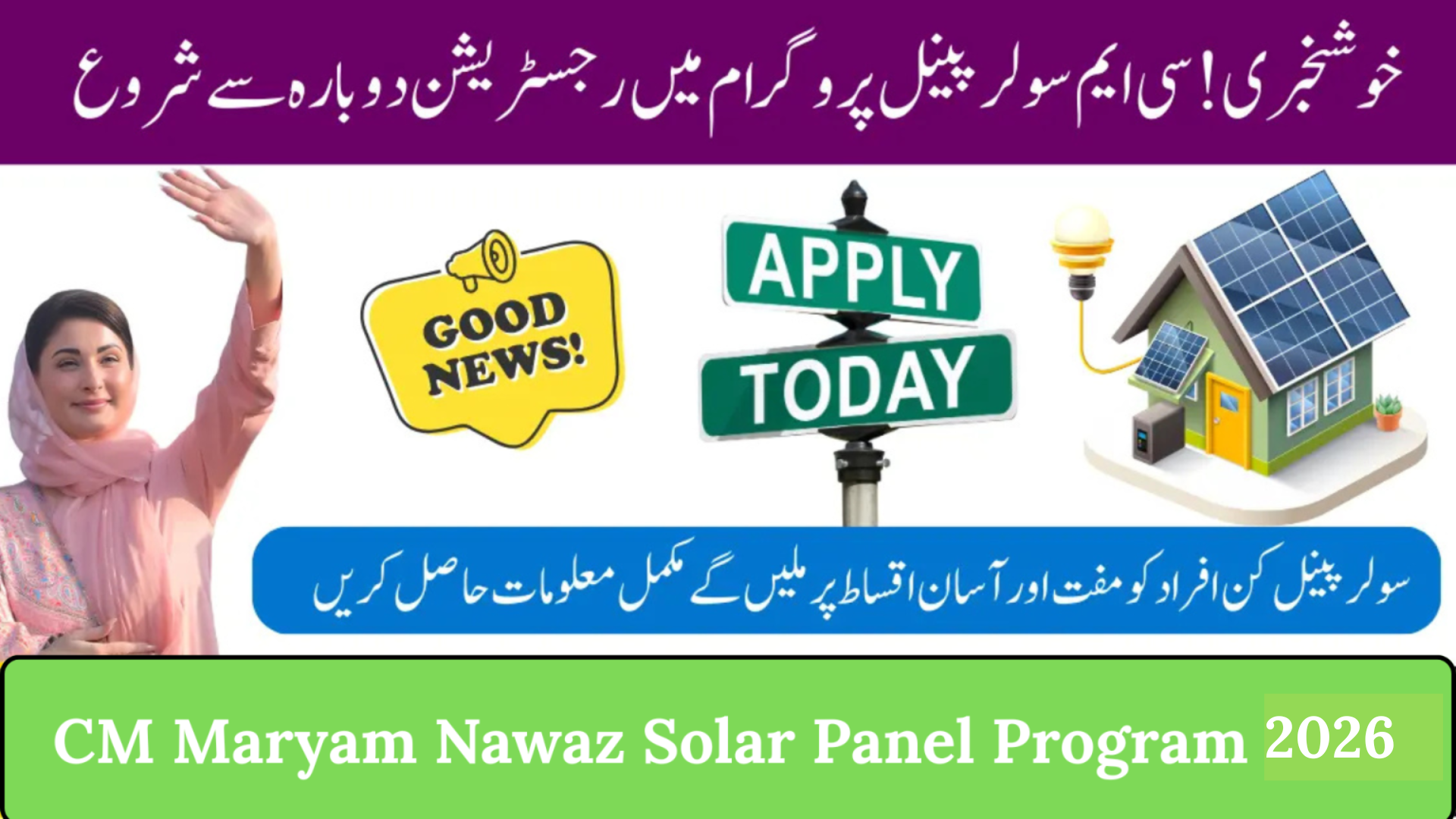 CM Maryam Nawaz Solar Panel Program 2026