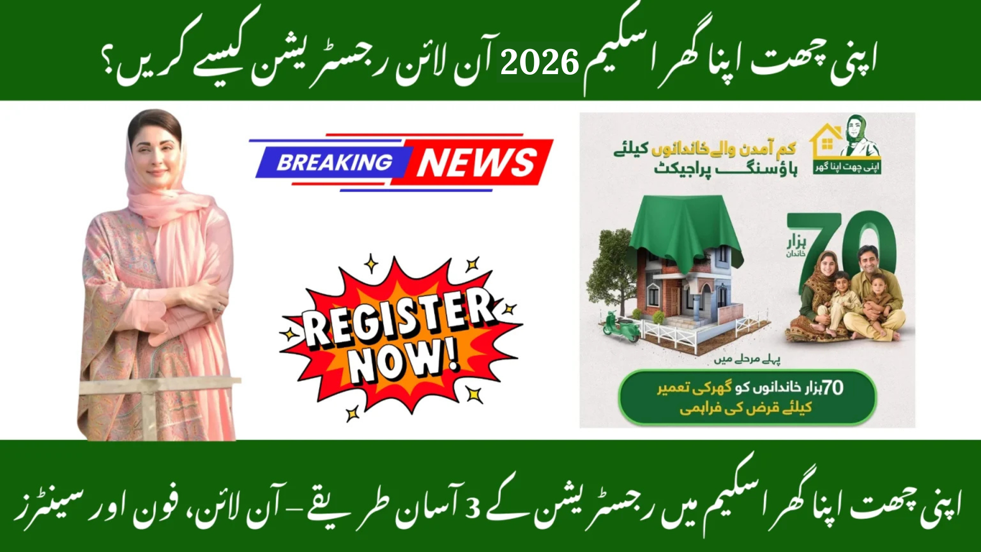 Apni Chat Apna Ghar Scheme Register Online 2026