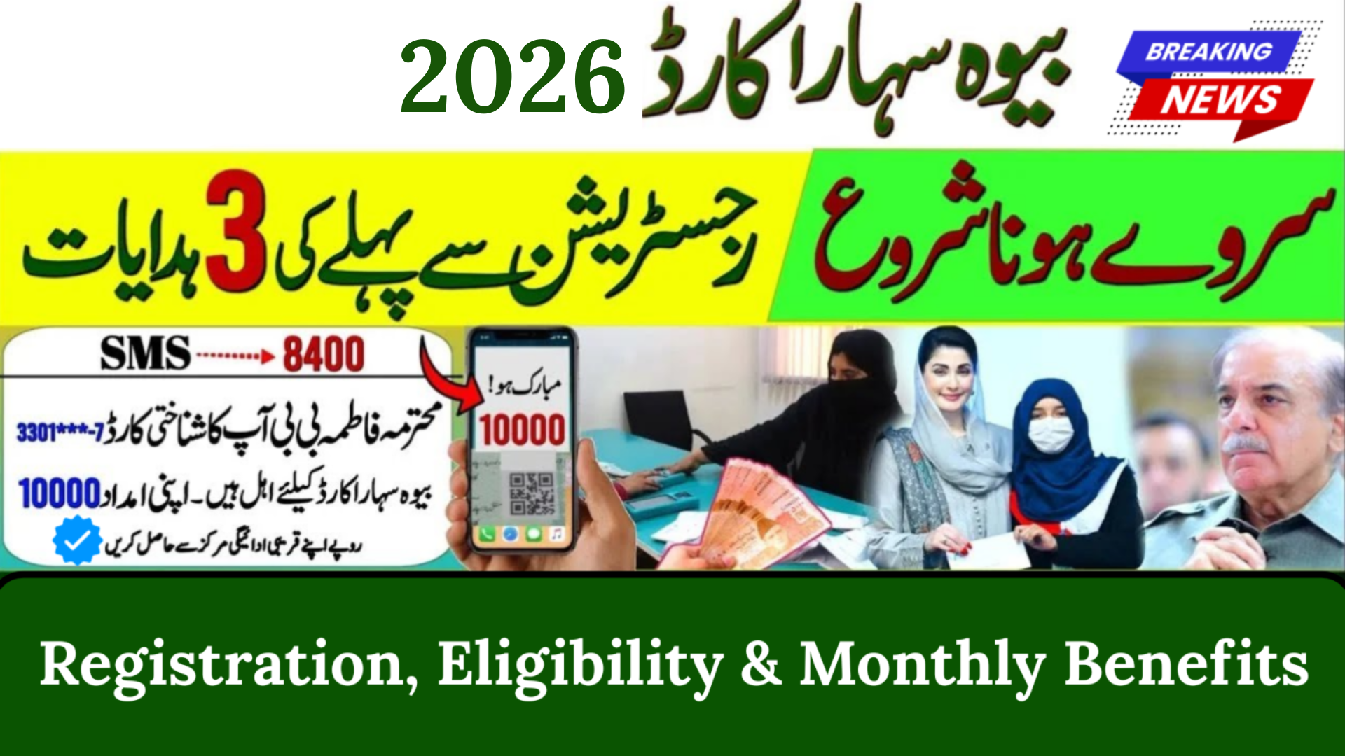 CM Punjab Bewa Sahara Card Scheme 2026