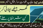Punjab Solar Plate Scheme 2026
