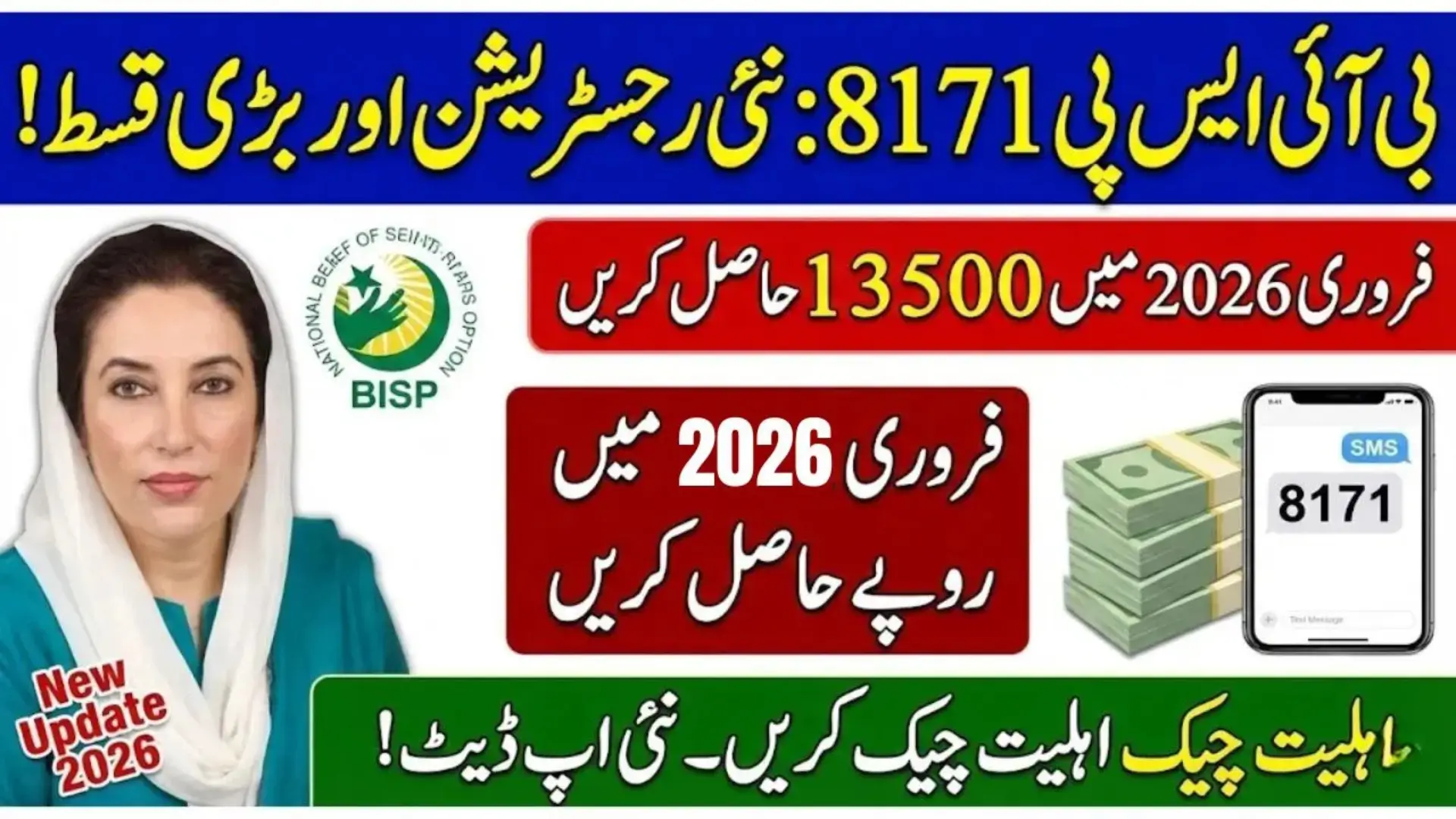 8171 Benazir Income Support Programme 2026