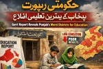 Govt Report Reveals Punjab Worst Districts for Education