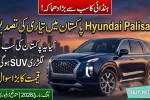 Hyundai Confirms Palisade Price Reveal Date in Pakistan