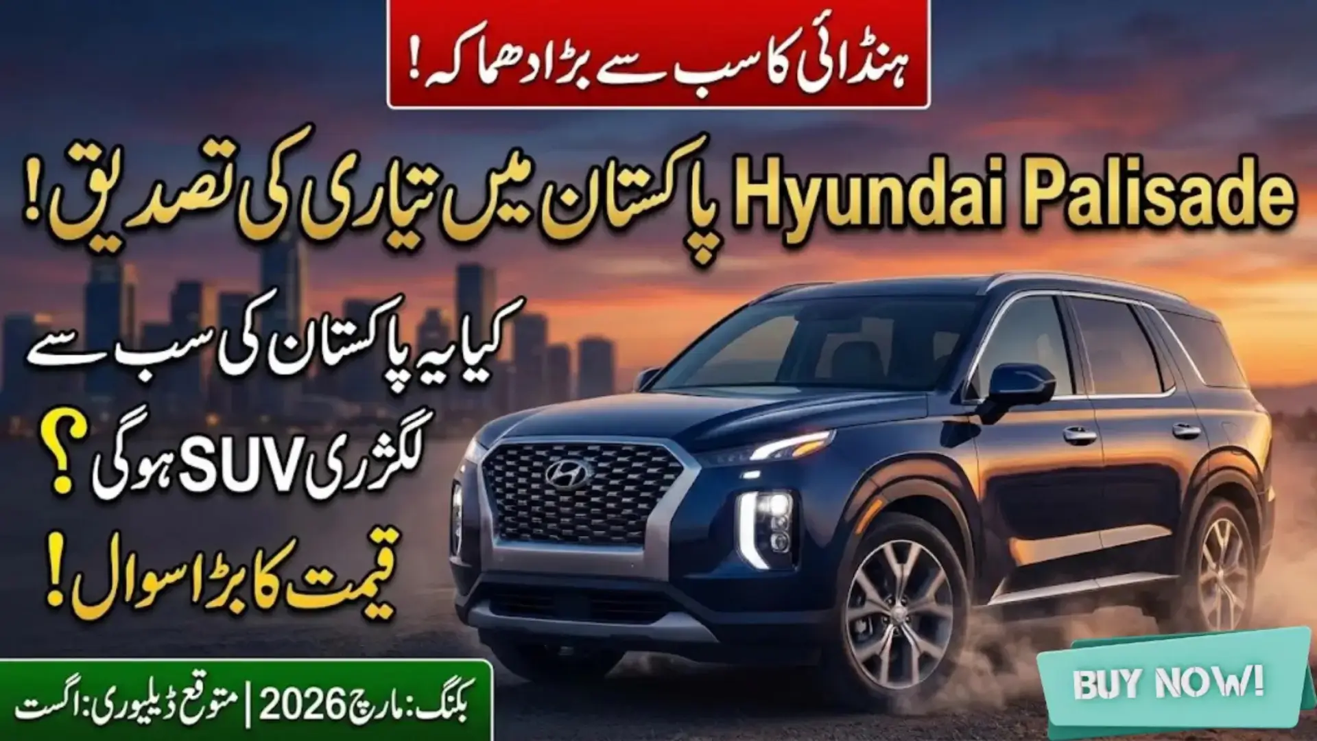 Hyundai Confirms Palisade Price Reveal Date in Pakistan