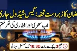 Govt Announces Special Gas Supply Schedule for Sehri and Iftar During Ramazan 2026