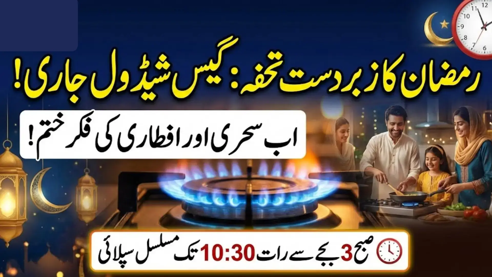 Govt Announces Special Gas Supply Schedule for Sehri and Iftar During Ramazan 2026